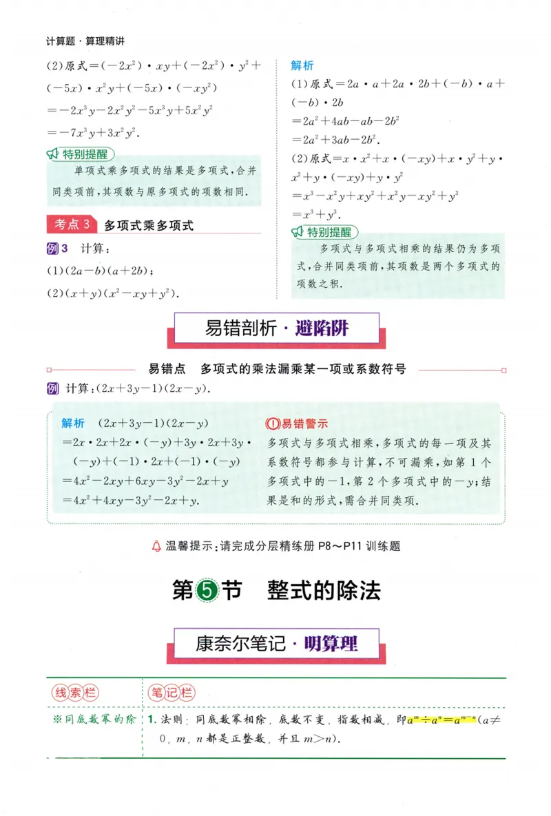 《2024《阳光同学分层设计•算理精讲》数学8_初中全科目同步习题+精品试卷（7-9年级）_25秋初中数学《同步习题+精品试卷》_初中数学人教版试卷_初中数学人教版7-9年级上册》第8页预览