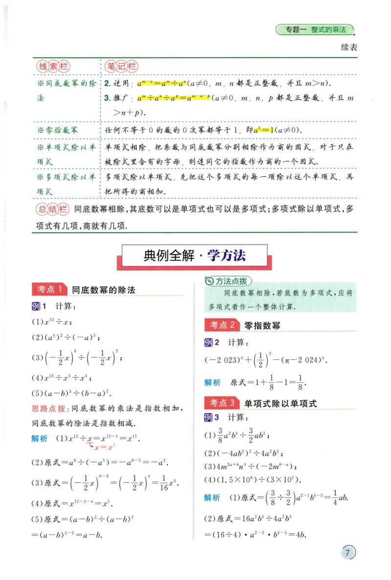 《2024《阳光同学分层设计•算理精讲》数学8_初中全科目同步习题+精品试卷（7-9年级）_25秋初中数学《同步习题+精品试卷》_初中数学人教版试卷_初中数学人教版7-9年级上册》第9页预览