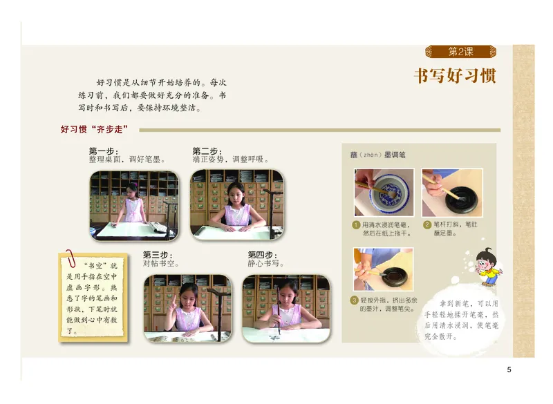《粤教版3年级上册书法高清教材_光塔笔记小学教辅_2025秋电子课本小学科目-新教材_全部版本•小学书法电子课本_粤教版小学书法电子课本》第10页预览