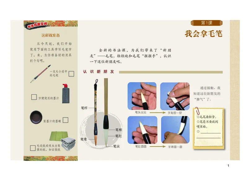《粤教版3年级上册书法高清教材_光塔笔记小学教辅_2025秋电子课本小学科目-新教材_全部版本•小学书法电子课本_粤教版小学书法电子课本》第6页预览