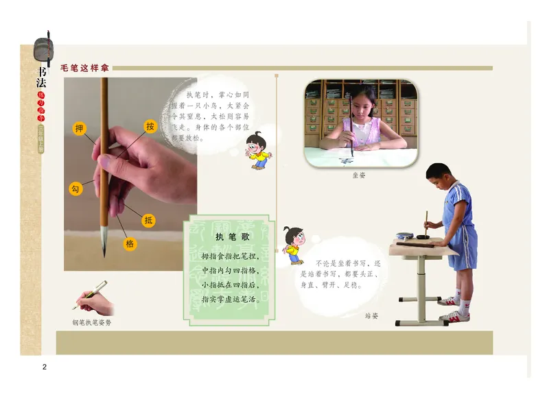 《粤教版3年级上册书法高清教材_光塔笔记小学教辅_2025秋电子课本小学科目-新教材_全部版本•小学书法电子课本_粤教版小学书法电子课本》第7页预览