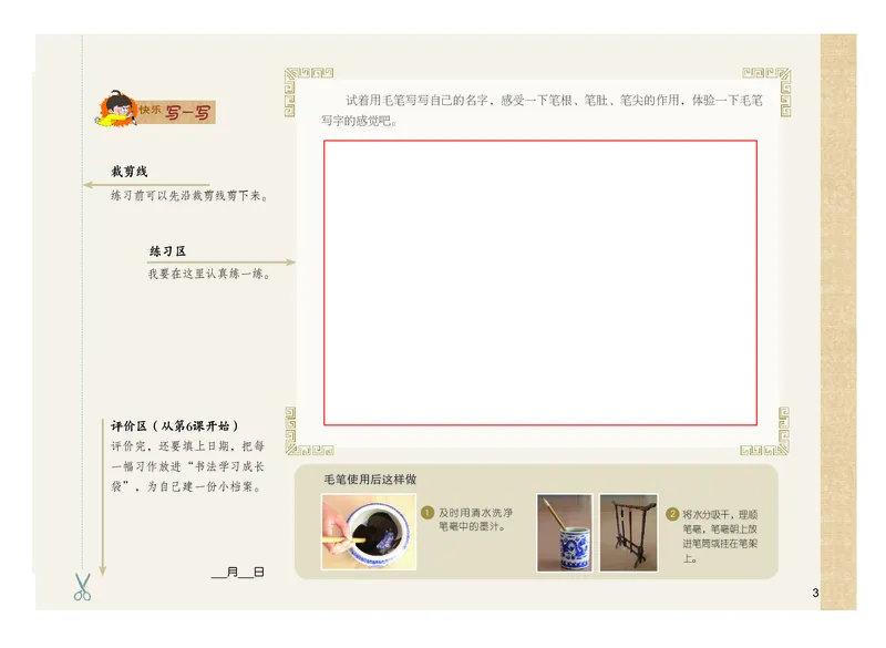 《粤教版3年级上册书法高清教材_光塔笔记小学教辅_2025秋电子课本小学科目-新教材_全部版本•小学书法电子课本_粤教版小学书法电子课本》第8页预览
