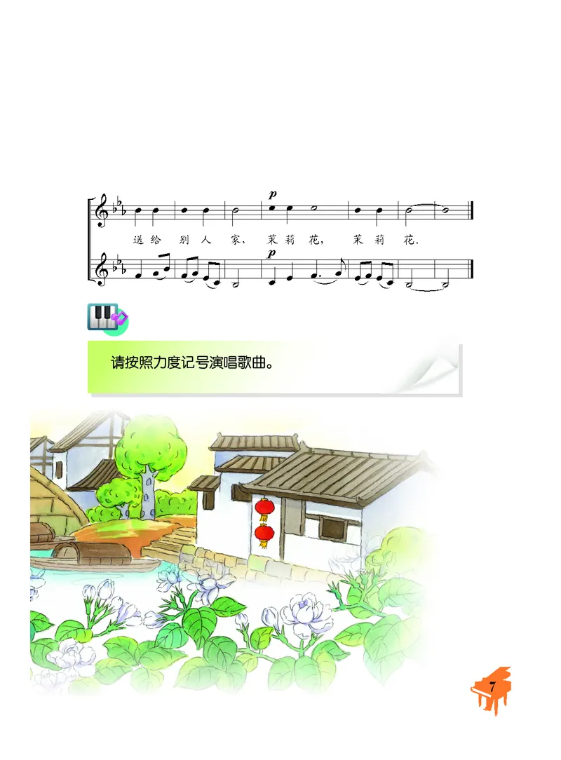 《人音版6年级音乐上册高清教材_光塔笔记小学教辅_2025秋电子课本小学科目-新教材_全部版本•小学音乐电子课本_人音版小学音乐电子课本_人音版小学音乐课本》第10页预览