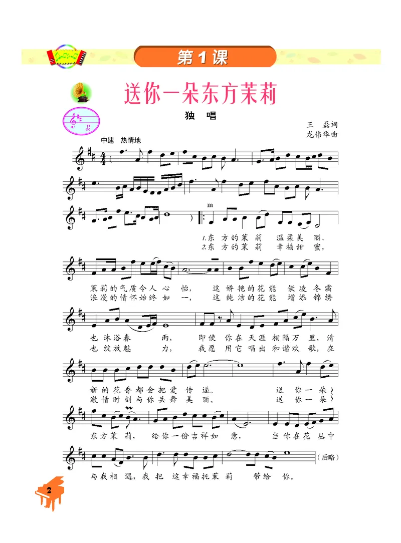 《人音版6年级音乐上册高清教材_光塔笔记小学教辅_2025秋电子课本小学科目-新教材_全部版本•小学音乐电子课本_人音版小学音乐电子课本_人音版小学音乐课本》第5页预览