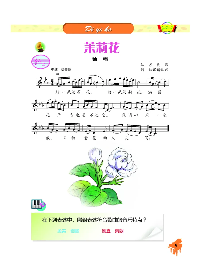 《人音版6年级音乐上册高清教材_光塔笔记小学教辅_2025秋电子课本小学科目-新教材_全部版本•小学音乐电子课本_人音版小学音乐电子课本_人音版小学音乐课本》第6页预览