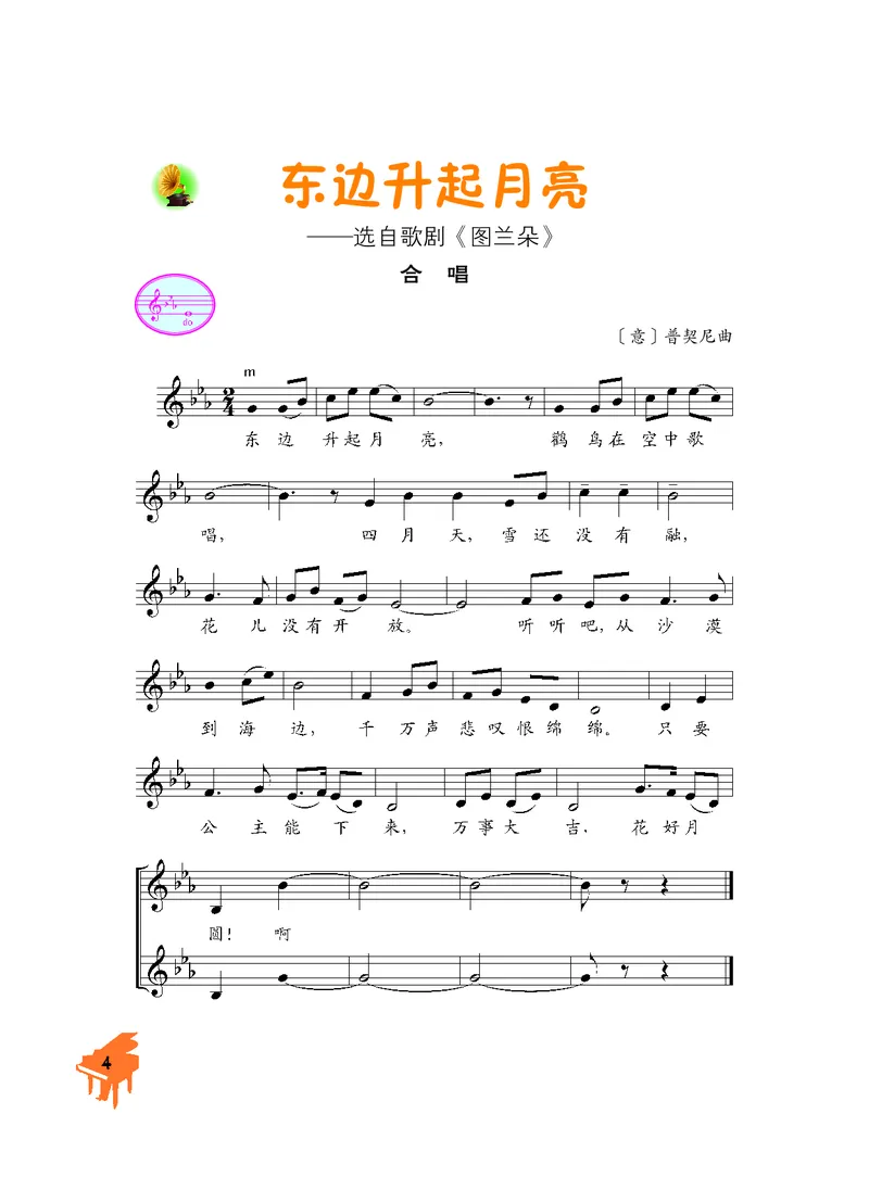 《人音版6年级音乐上册高清教材_光塔笔记小学教辅_2025秋电子课本小学科目-新教材_全部版本•小学音乐电子课本_人音版小学音乐电子课本_人音版小学音乐课本》第7页预览