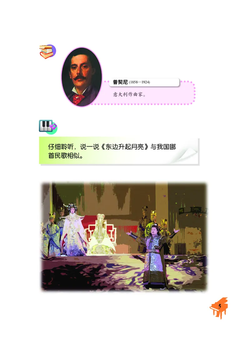 《人音版6年级音乐上册高清教材_光塔笔记小学教辅_2025秋电子课本小学科目-新教材_全部版本•小学音乐电子课本_人音版小学音乐电子课本_人音版小学音乐课本》第8页预览