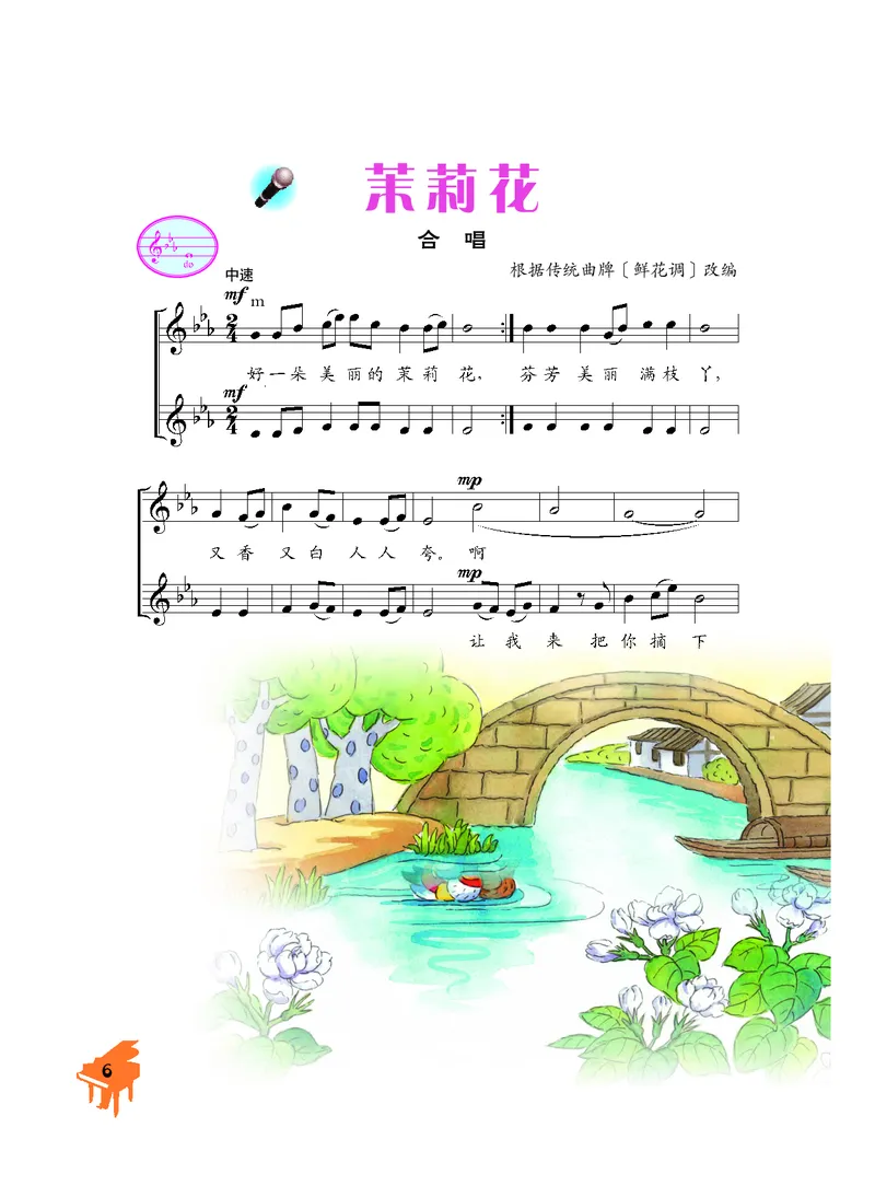 《人音版6年级音乐上册高清教材_光塔笔记小学教辅_2025秋电子课本小学科目-新教材_全部版本•小学音乐电子课本_人音版小学音乐电子课本_人音版小学音乐课本》第9页预览