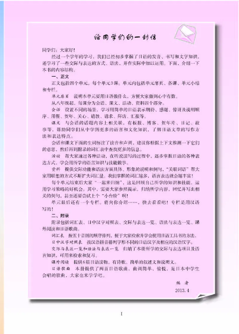 《人教版8年级日语全一册高清教材》第7页预览
