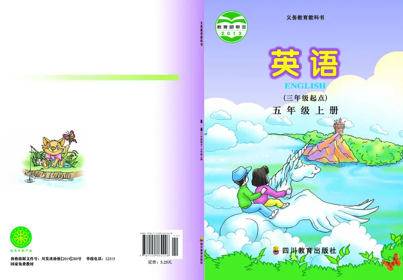 《川教版5年级英语上册高清教材_光塔笔记小学教辅_2025秋电子课本小学科目-新教材_全部版本•小学英语电子课本_川教版小学英语电子课本》第1页预览