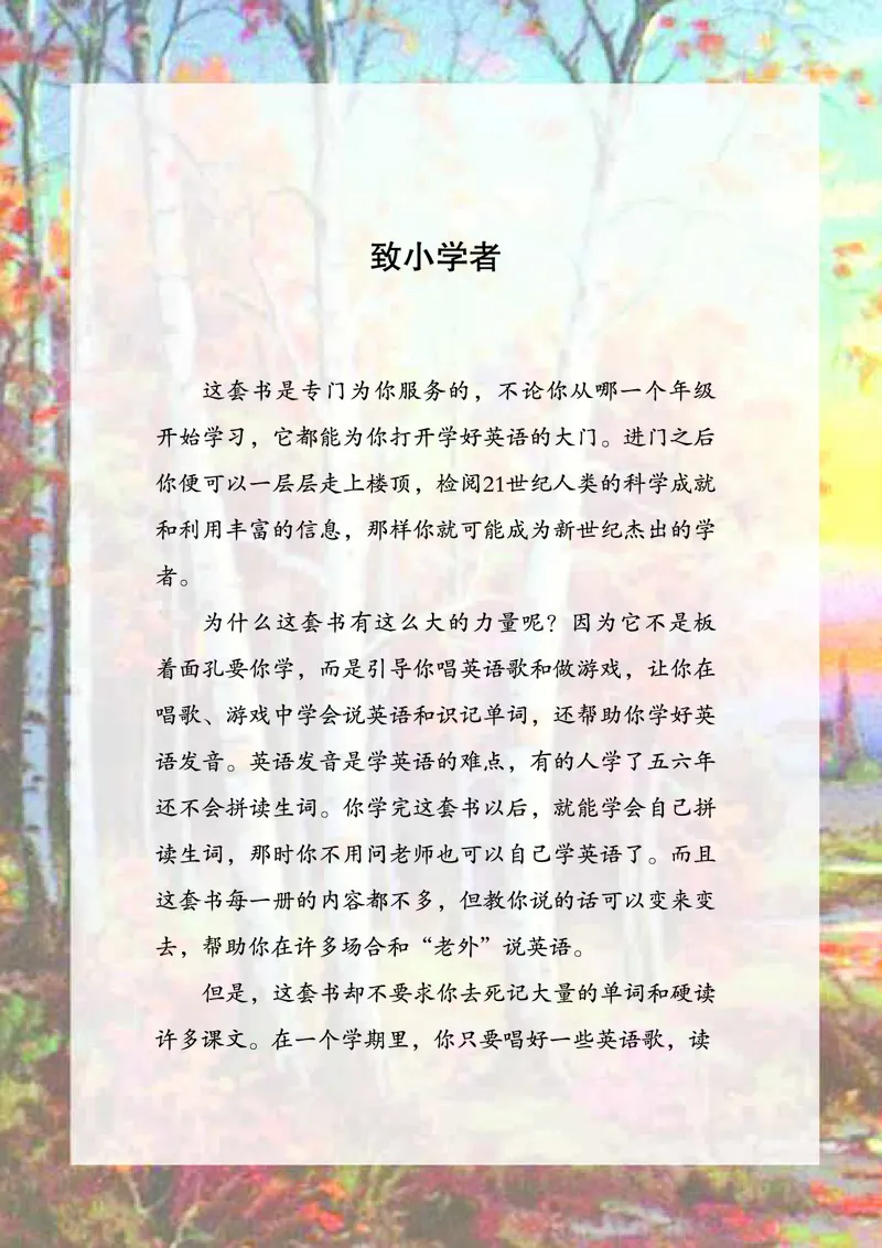 《川教版5年级英语上册高清教材_光塔笔记小学教辅_2025秋电子课本小学科目-新教材_全部版本•小学英语电子课本_川教版小学英语电子课本》第4页预览