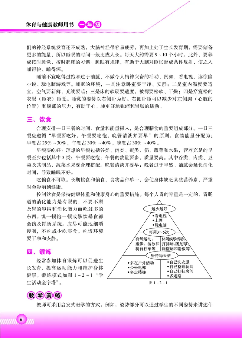 《北京版1年级体育高清教材_光塔笔记小学教辅_2025秋电子课本小学科目-新教材_全部版本•小学体育电子课本_北京版小学体育电子课本》第10页预览