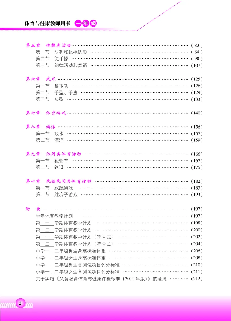 《北京版1年级体育高清教材_光塔笔记小学教辅_2025秋电子课本小学科目-新教材_全部版本•小学体育电子课本_北京版小学体育电子课本》第4页预览
