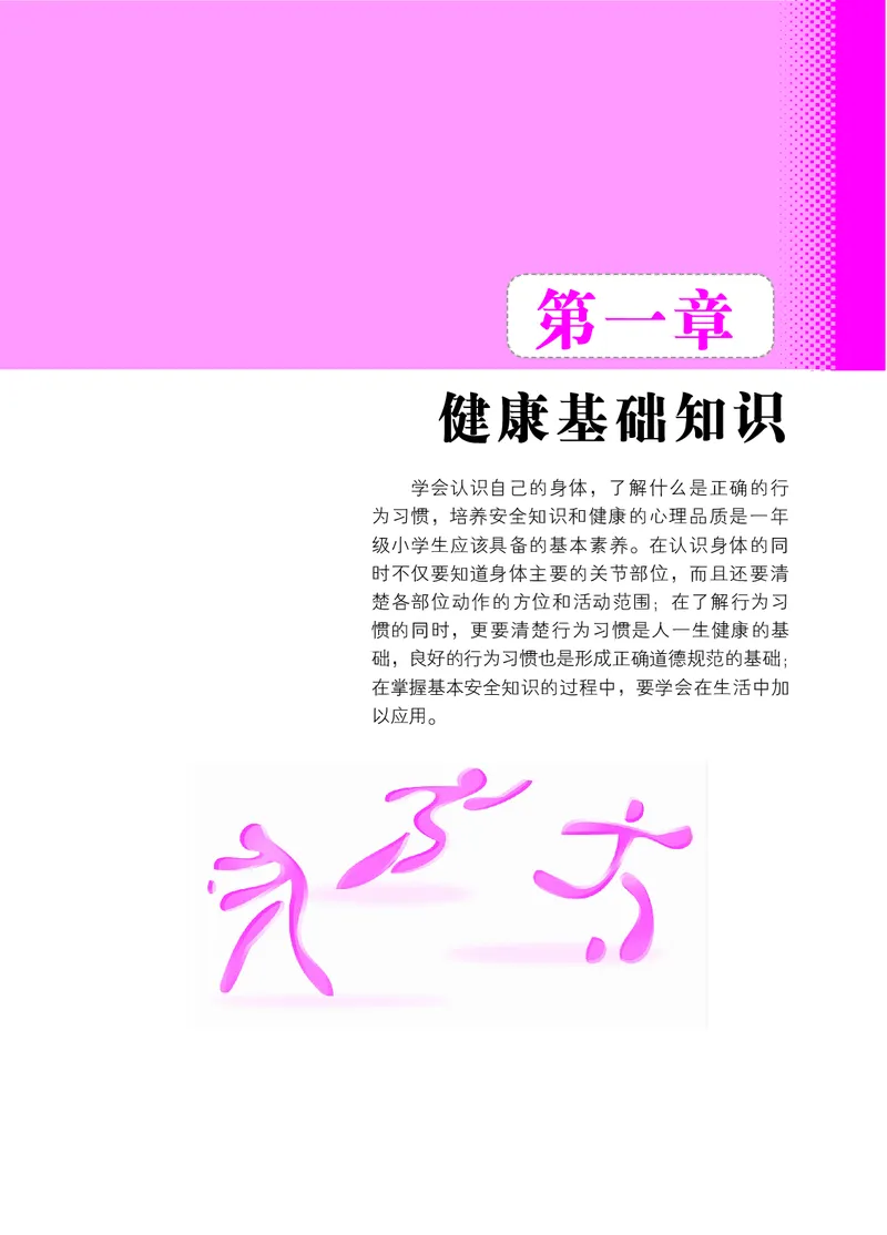 《北京版1年级体育高清教材_光塔笔记小学教辅_2025秋电子课本小学科目-新教材_全部版本•小学体育电子课本_北京版小学体育电子课本》第5页预览