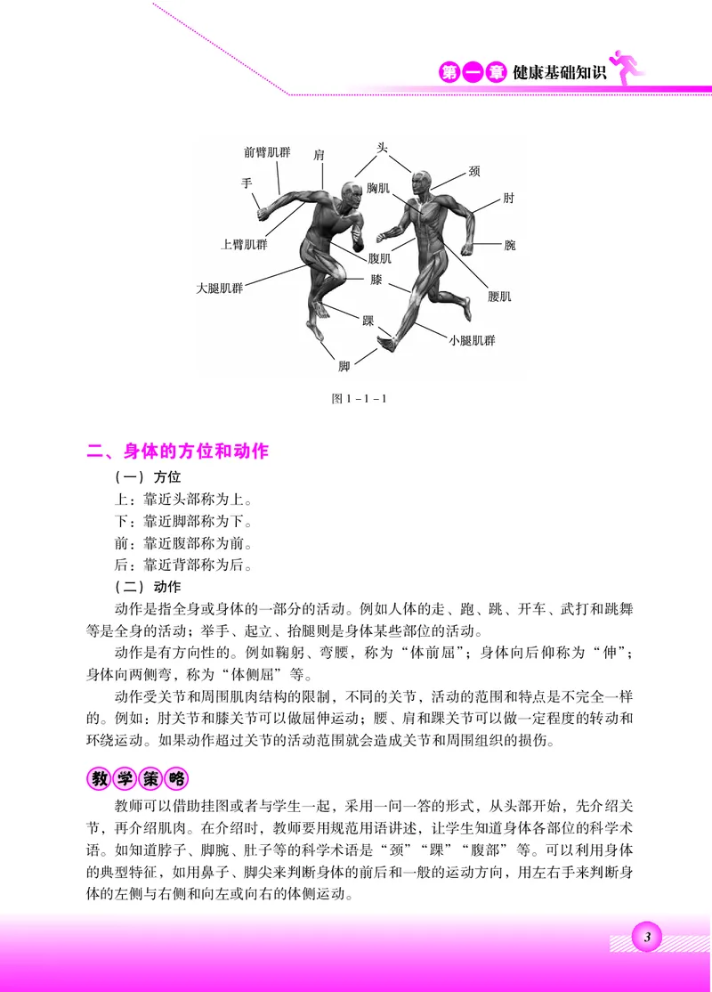 《北京版1年级体育高清教材_光塔笔记小学教辅_2025秋电子课本小学科目-新教材_全部版本•小学体育电子课本_北京版小学体育电子课本》第7页预览