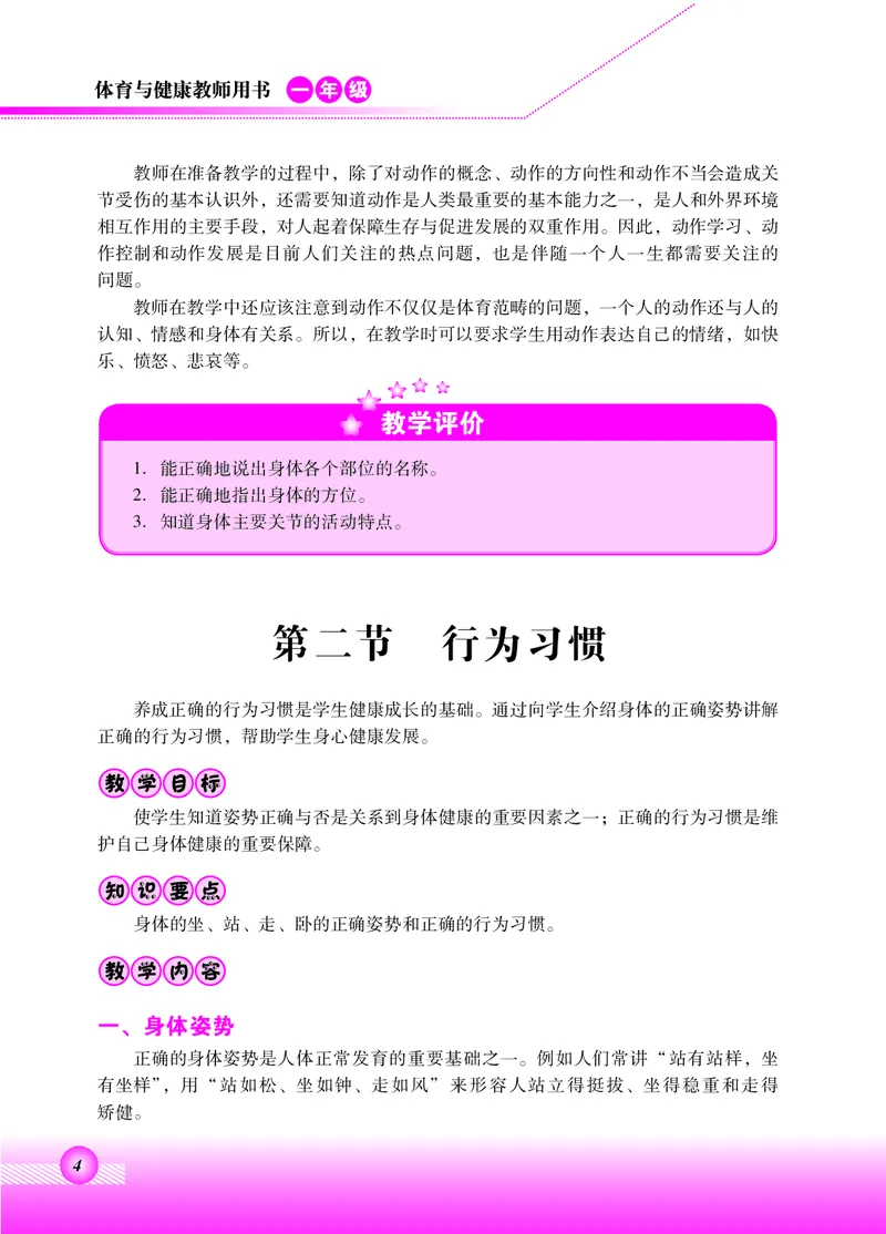 《北京版1年级体育高清教材_光塔笔记小学教辅_2025秋电子课本小学科目-新教材_全部版本•小学体育电子课本_北京版小学体育电子课本》第8页预览
