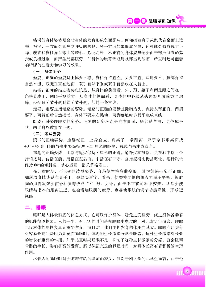 《北京版1年级体育高清教材_光塔笔记小学教辅_2025秋电子课本小学科目-新教材_全部版本•小学体育电子课本_北京版小学体育电子课本》第9页预览