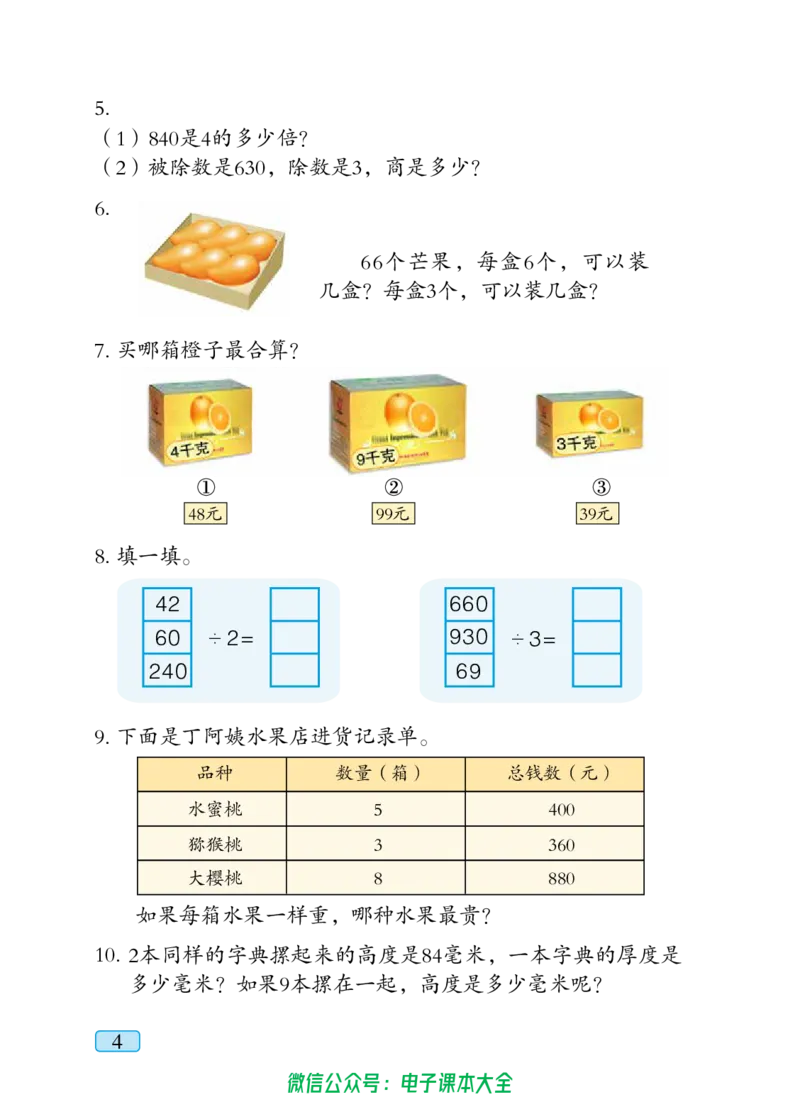 《青岛版六三制3下_光塔笔记小学教辅_2025秋电子课本小学科目-新教材_全部版本•小学数学电子课本_青岛63制版小学数学课本》第10页预览