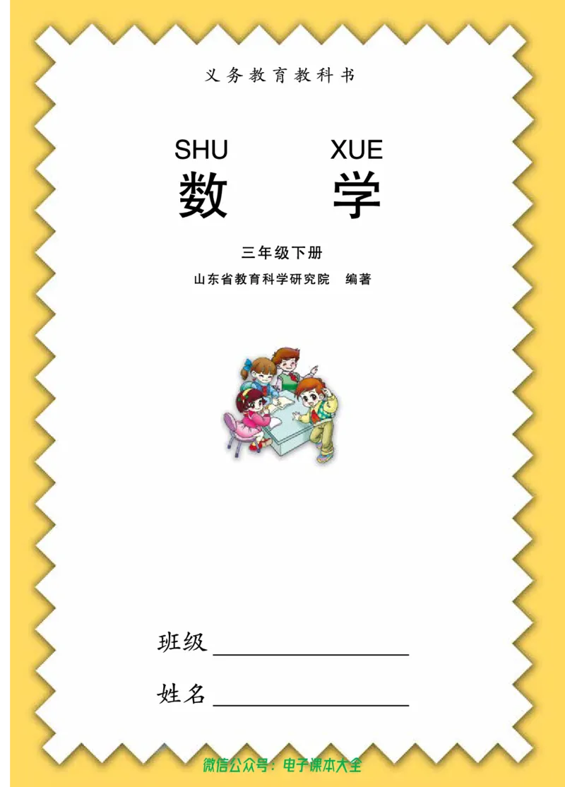 《青岛版六三制3下_光塔笔记小学教辅_2025秋电子课本小学科目-新教材_全部版本•小学数学电子课本_青岛63制版小学数学课本》第3页预览