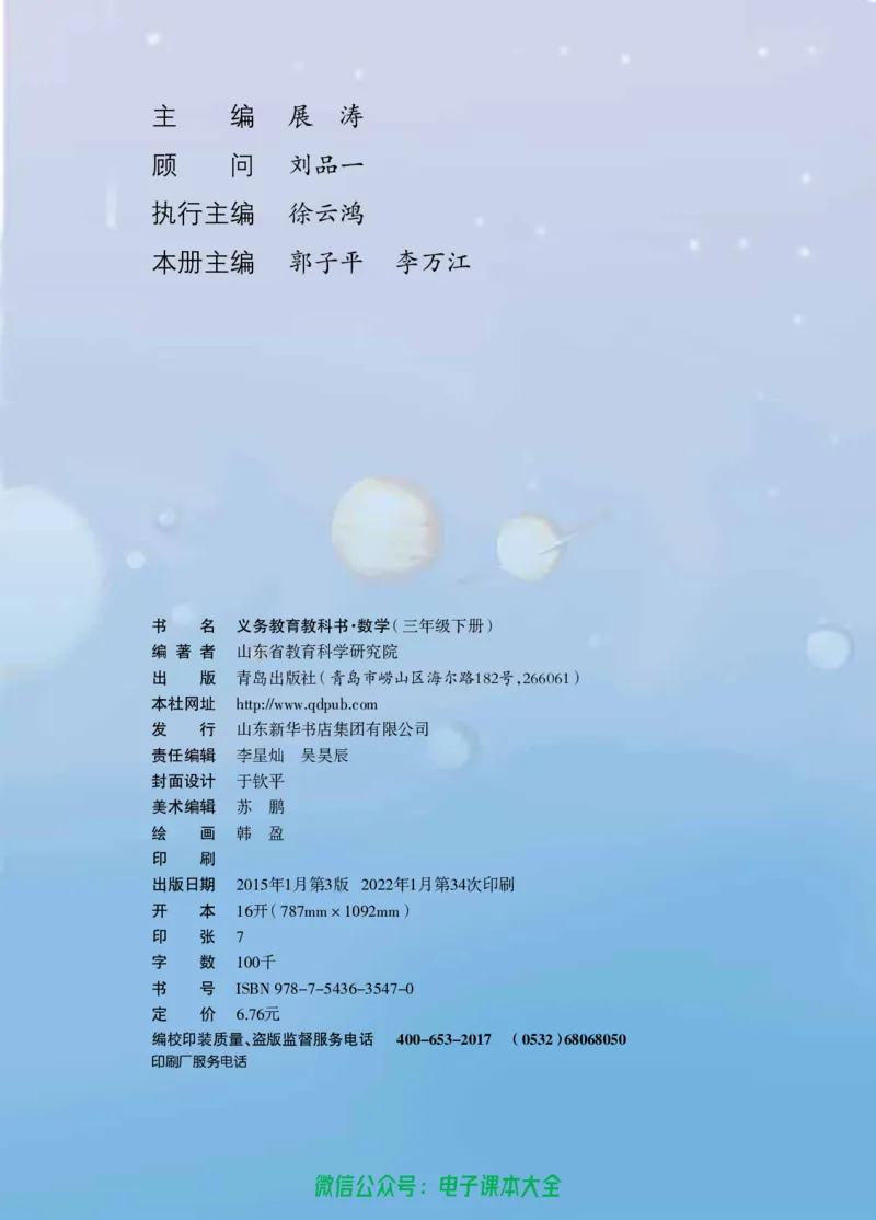 《青岛版六三制3下_光塔笔记小学教辅_2025秋电子课本小学科目-新教材_全部版本•小学数学电子课本_青岛63制版小学数学课本》第4页预览