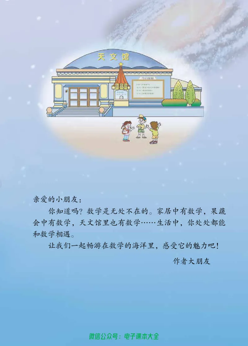 《青岛版六三制3下_光塔笔记小学教辅_2025秋电子课本小学科目-新教材_全部版本•小学数学电子课本_青岛63制版小学数学课本》第5页预览