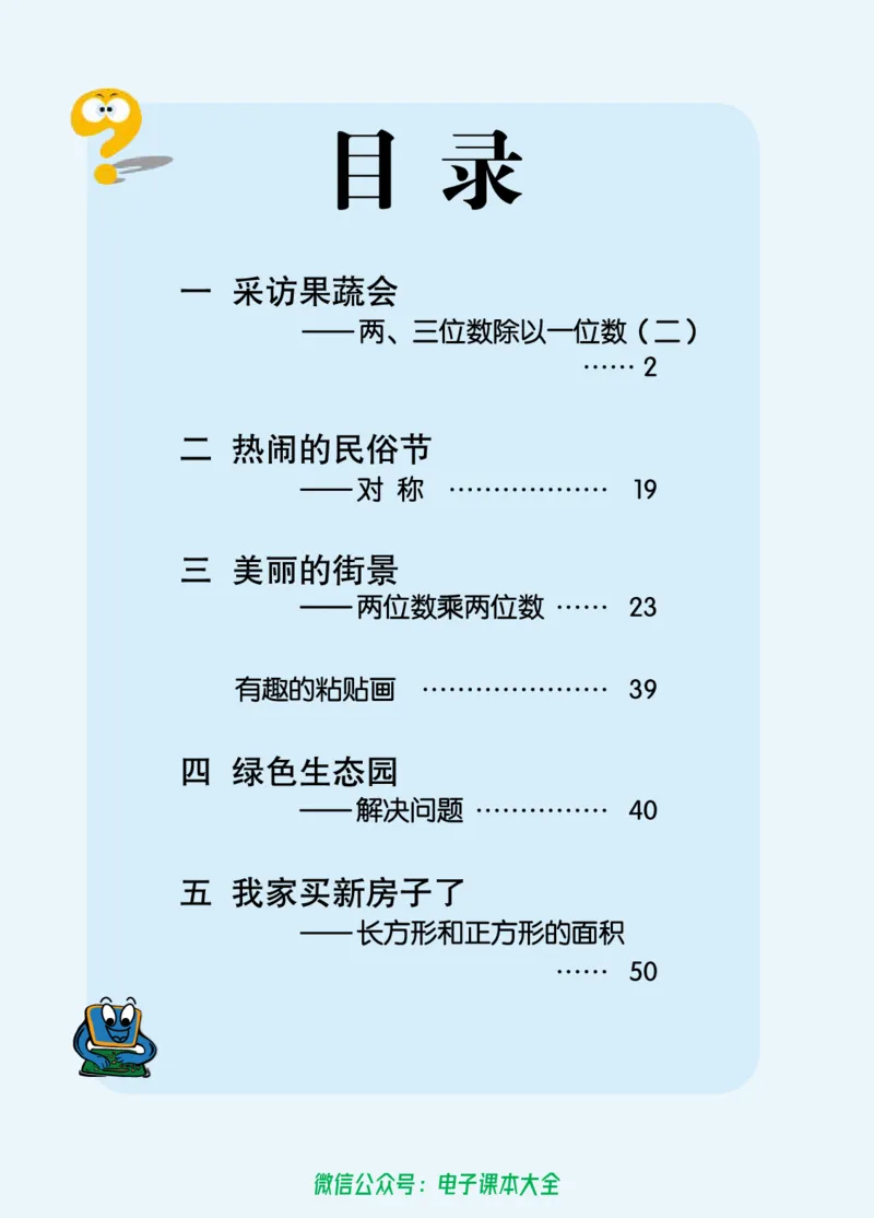 《青岛版六三制3下_光塔笔记小学教辅_2025秋电子课本小学科目-新教材_全部版本•小学数学电子课本_青岛63制版小学数学课本》第6页预览