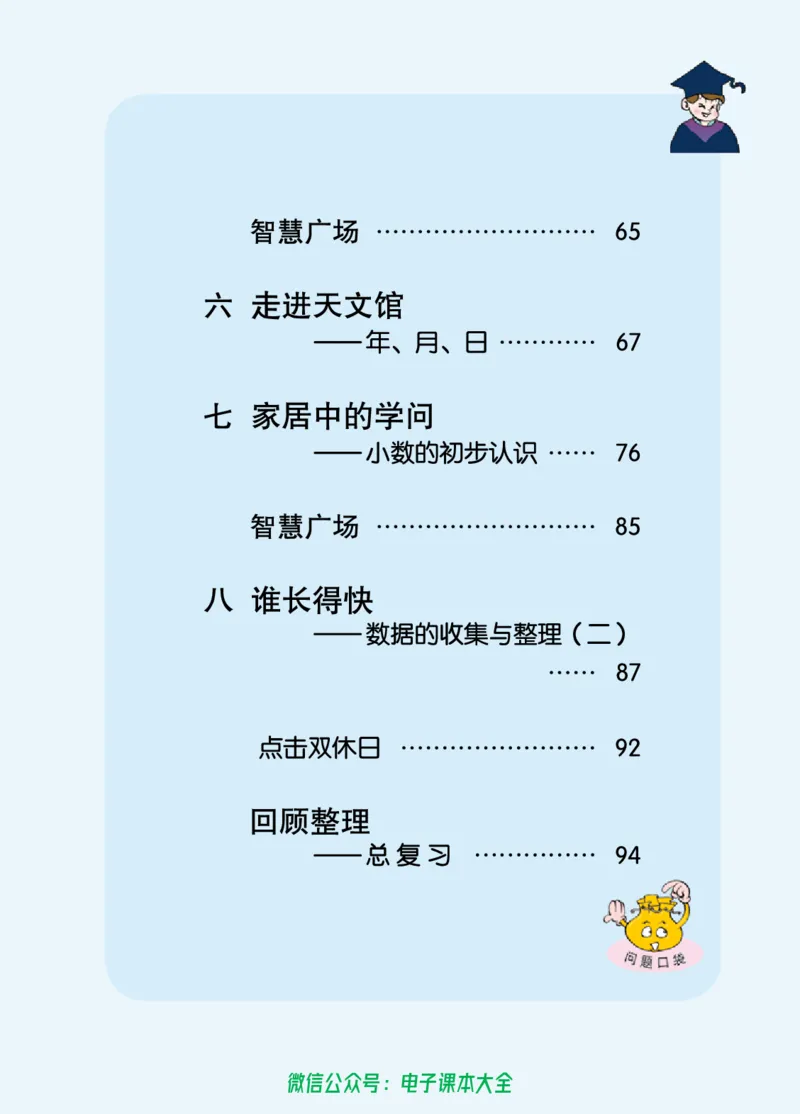 《青岛版六三制3下_光塔笔记小学教辅_2025秋电子课本小学科目-新教材_全部版本•小学数学电子课本_青岛63制版小学数学课本》第7页预览