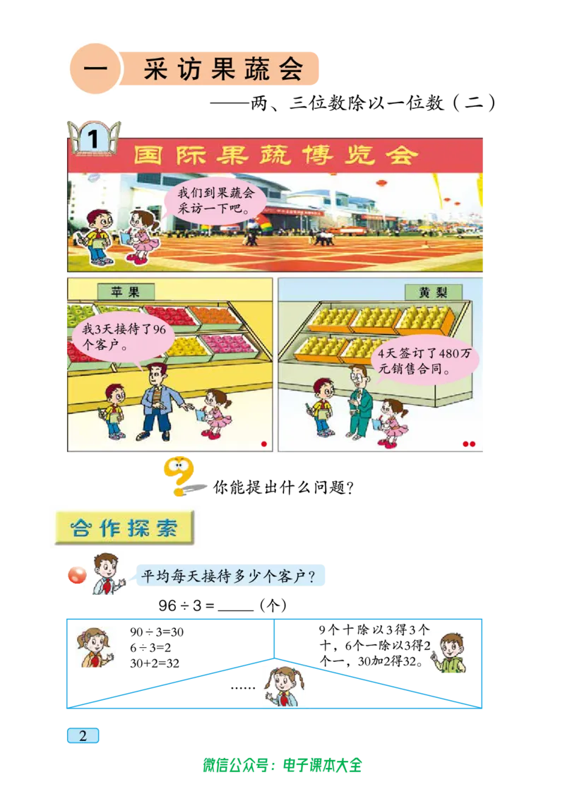 《青岛版六三制3下_光塔笔记小学教辅_2025秋电子课本小学科目-新教材_全部版本•小学数学电子课本_青岛63制版小学数学课本》第8页预览