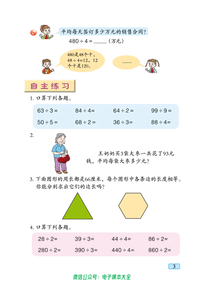 《青岛版六三制3下_光塔笔记小学教辅_2025秋电子课本小学科目-新教材_全部版本•小学数学电子课本_青岛63制版小学数学课本》第9页预览
