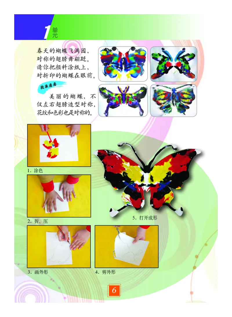 《教科版2年级艺术下册高清教材_光塔笔记小学教辅_2025秋电子课本小学科目-新教材_全部版本•小学艺术电子课本_教科版小学艺术电子课本》第10页预览