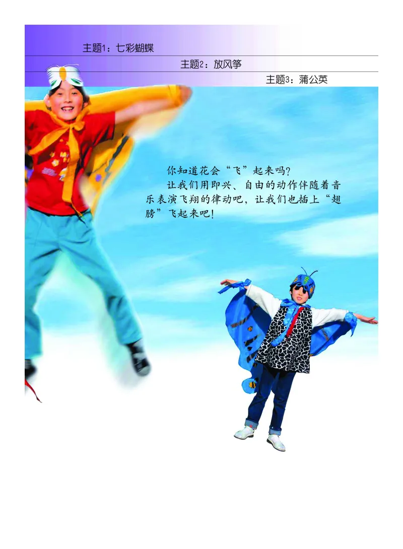 《教科版2年级艺术下册高清教材_光塔笔记小学教辅_2025秋电子课本小学科目-新教材_全部版本•小学艺术电子课本_教科版小学艺术电子课本》第7页预览
