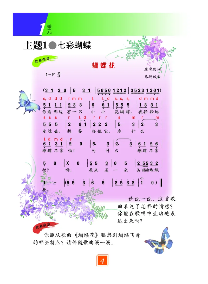 《教科版2年级艺术下册高清教材_光塔笔记小学教辅_2025秋电子课本小学科目-新教材_全部版本•小学艺术电子课本_教科版小学艺术电子课本》第8页预览