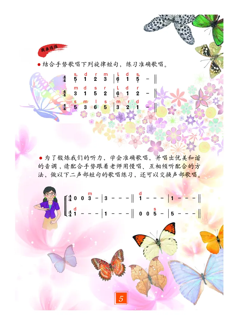 《教科版2年级艺术下册高清教材_光塔笔记小学教辅_2025秋电子课本小学科目-新教材_全部版本•小学艺术电子课本_教科版小学艺术电子课本》第9页预览