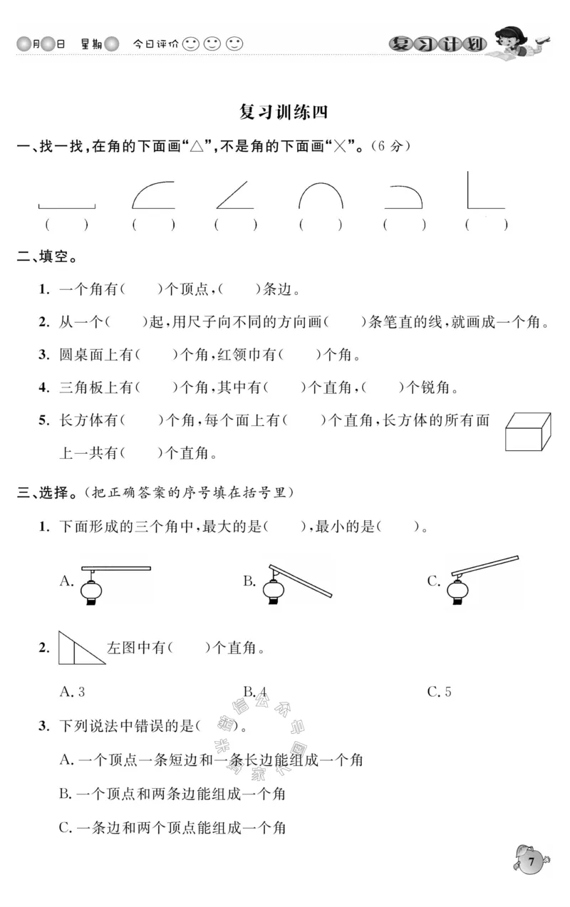 《003.人教版数学寒假假期复习计划二年级样书（有答案）公众号：米妈家长圈_小学1-6年级全科全套_1-6年级全科下册_二年级_其他补充资料_寒假衔接资料》第10页预览
