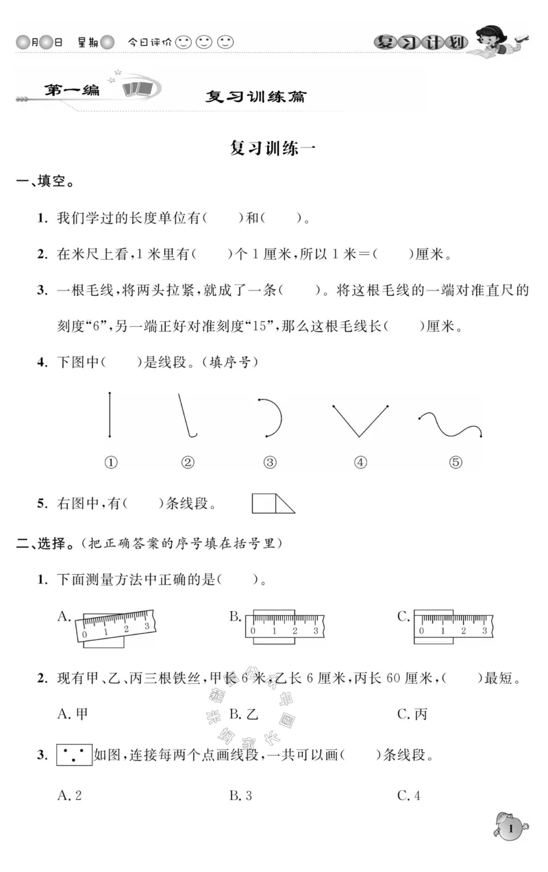 《003.人教版数学寒假假期复习计划二年级样书（有答案）公众号：米妈家长圈_小学1-6年级全科全套_1-6年级全科下册_二年级_其他补充资料_寒假衔接资料》第4页预览