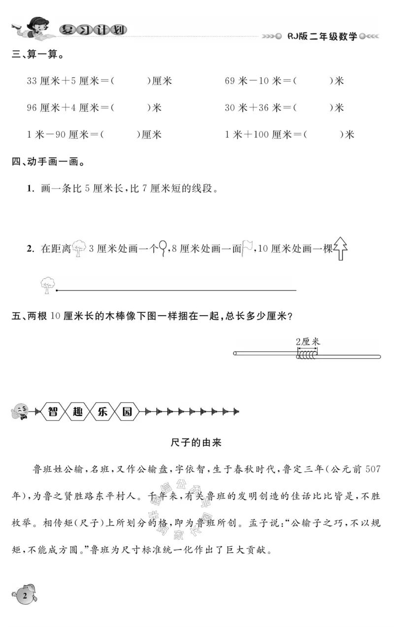 《003.人教版数学寒假假期复习计划二年级样书（有答案）公众号：米妈家长圈_小学1-6年级全科全套_1-6年级全科下册_二年级_其他补充资料_寒假衔接资料》第5页预览
