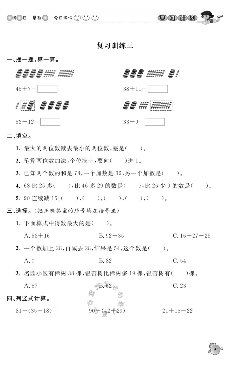 《003.人教版数学寒假假期复习计划二年级样书（有答案）公众号：米妈家长圈_小学1-6年级全科全套_1-6年级全科下册_二年级_其他补充资料_寒假衔接资料》第8页预览