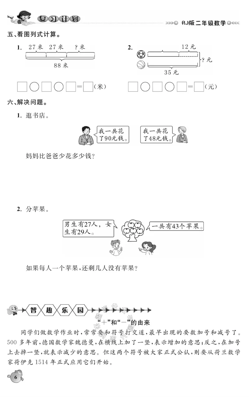 《003.人教版数学寒假假期复习计划二年级样书（有答案）公众号：米妈家长圈_小学1-6年级全科全套_1-6年级全科下册_二年级_其他补充资料_寒假衔接资料》第9页预览