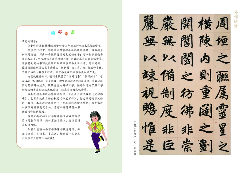 《冀教版5年级上册书法高清教材_光塔笔记小学教辅_2025秋电子课本小学科目-新教材_全部版本•小学书法电子课本_冀教版小学书法电子课本》第2页预览
