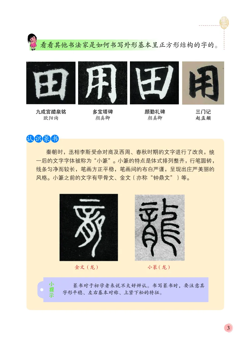 《冀教版5年级上册书法高清教材_光塔笔记小学教辅_2025秋电子课本小学科目-新教材_全部版本•小学书法电子课本_冀教版小学书法电子课本》第7页预览