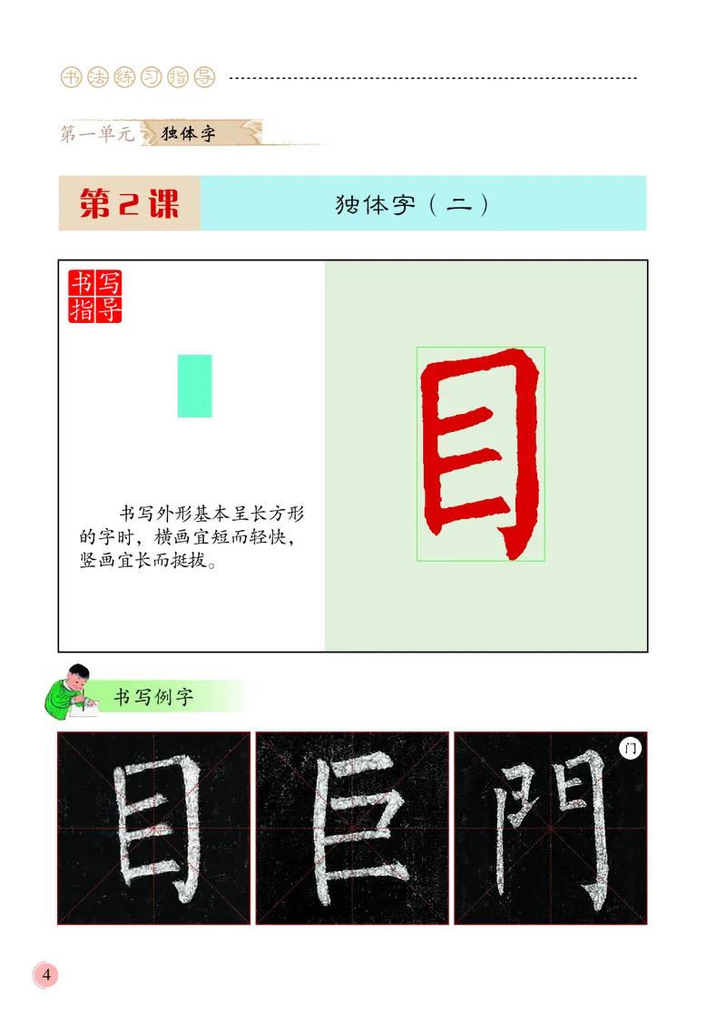 《冀教版5年级上册书法高清教材_光塔笔记小学教辅_2025秋电子课本小学科目-新教材_全部版本•小学书法电子课本_冀教版小学书法电子课本》第8页预览