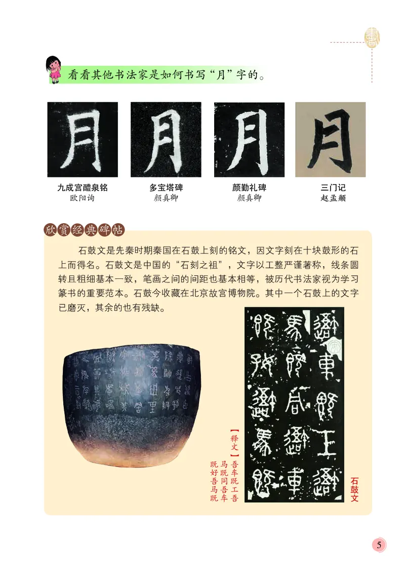 《冀教版5年级上册书法高清教材_光塔笔记小学教辅_2025秋电子课本小学科目-新教材_全部版本•小学书法电子课本_冀教版小学书法电子课本》第9页预览