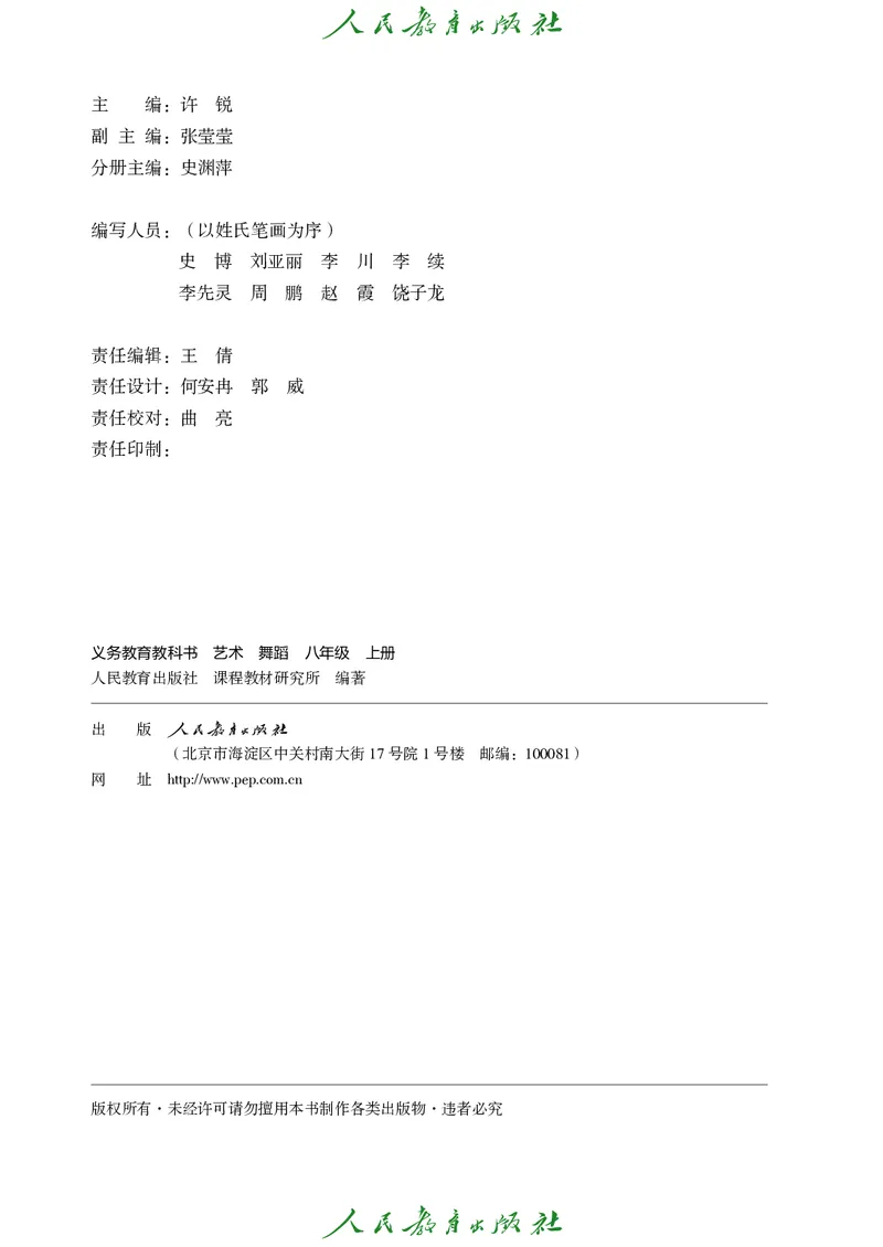 《人教版八年级上册(2024秋版)舞蹈电子课本_2025秋电子课本初中科目-新教材_全部版本•初中舞蹈电子课本_人教版》第3页预览