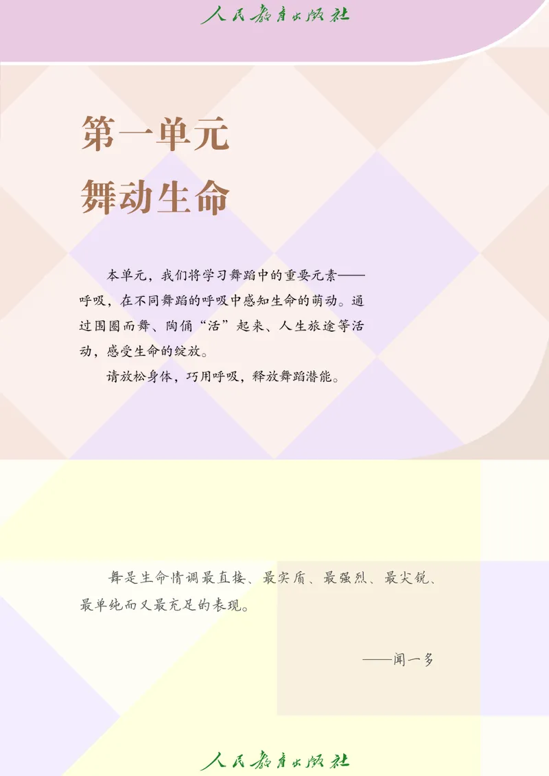 《人教版八年级上册(2024秋版)舞蹈电子课本_2025秋电子课本初中科目-新教材_全部版本•初中舞蹈电子课本_人教版》第6页预览