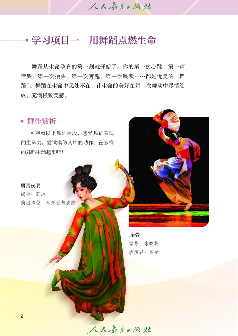 《人教版八年级上册(2024秋版)舞蹈电子课本_2025秋电子课本初中科目-新教材_全部版本•初中舞蹈电子课本_人教版》第7页预览