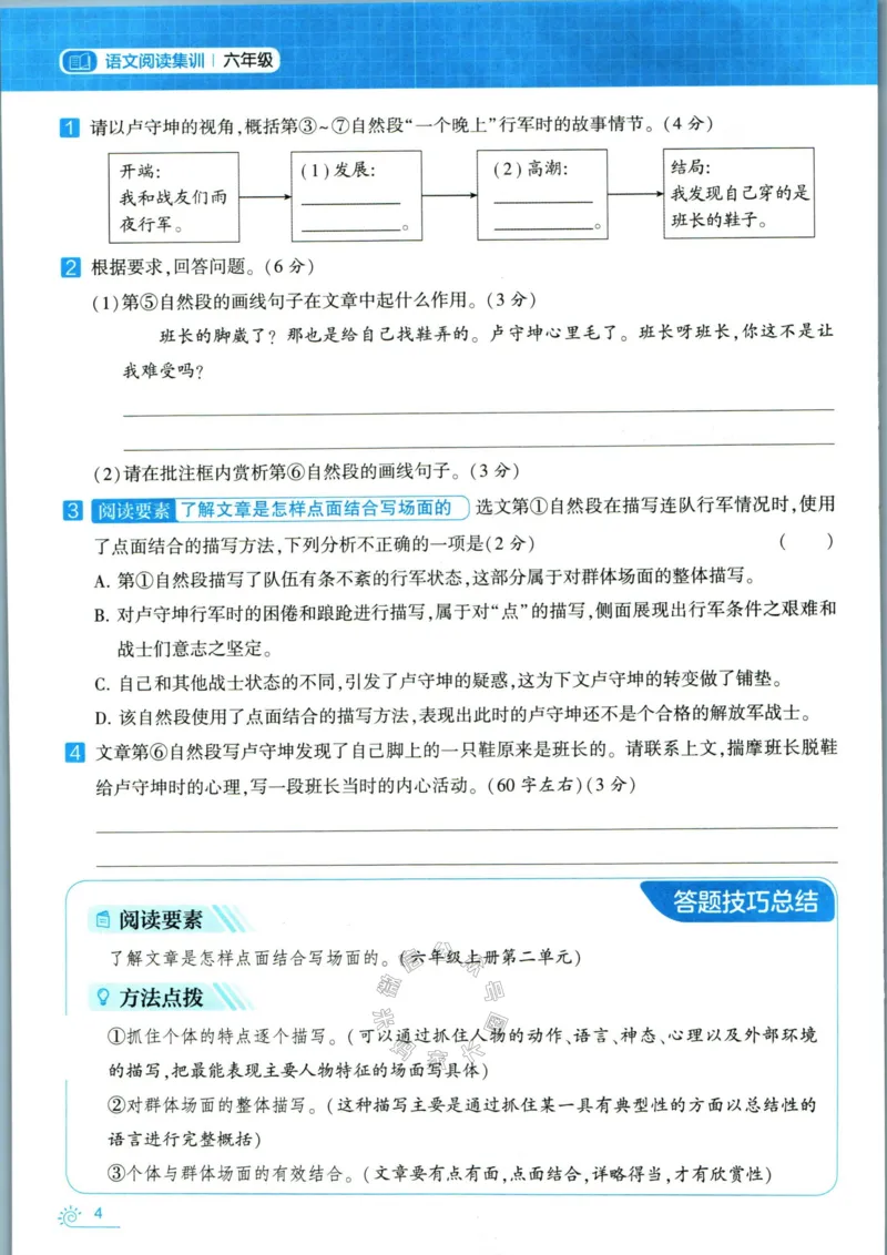 《005.学霸寒假语文阅读集训六年级_小学1-6年级全科全套_1-6年级全科下册_六年级_其他补充资料_寒假衔接资料》第10页预览