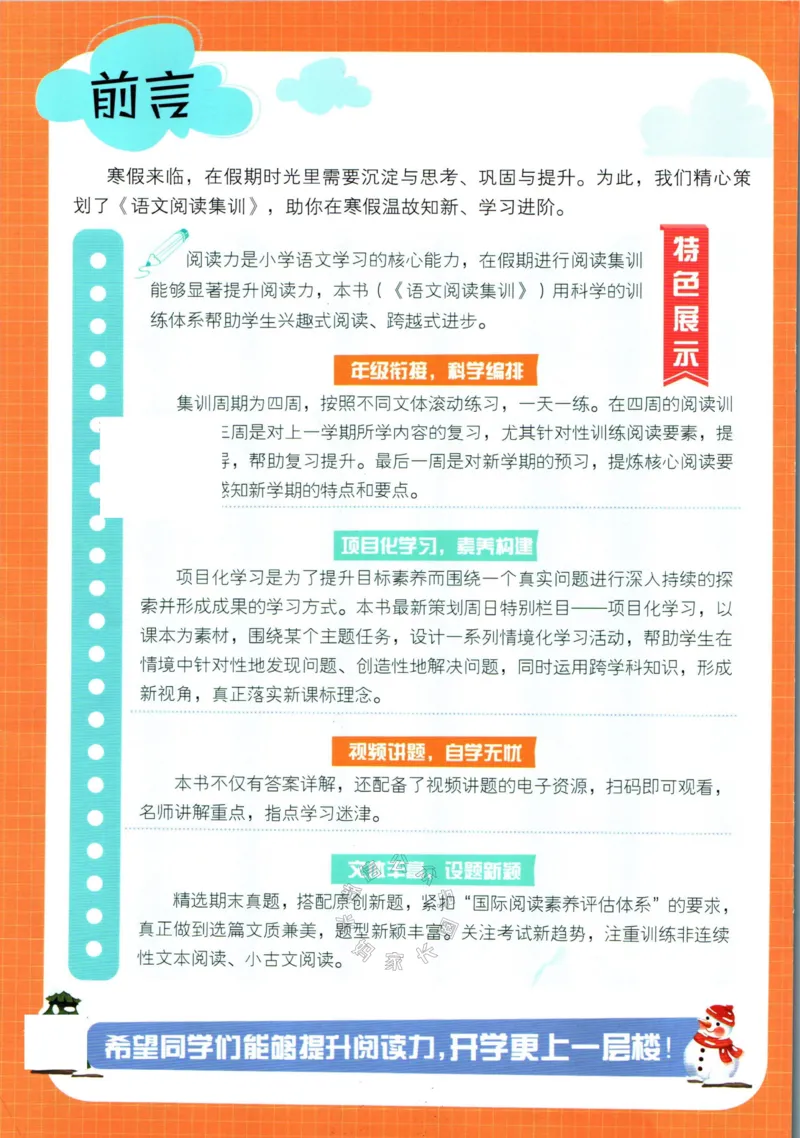 《005.学霸寒假语文阅读集训六年级_小学1-6年级全科全套_1-6年级全科下册_六年级_其他补充资料_寒假衔接资料》第2页预览