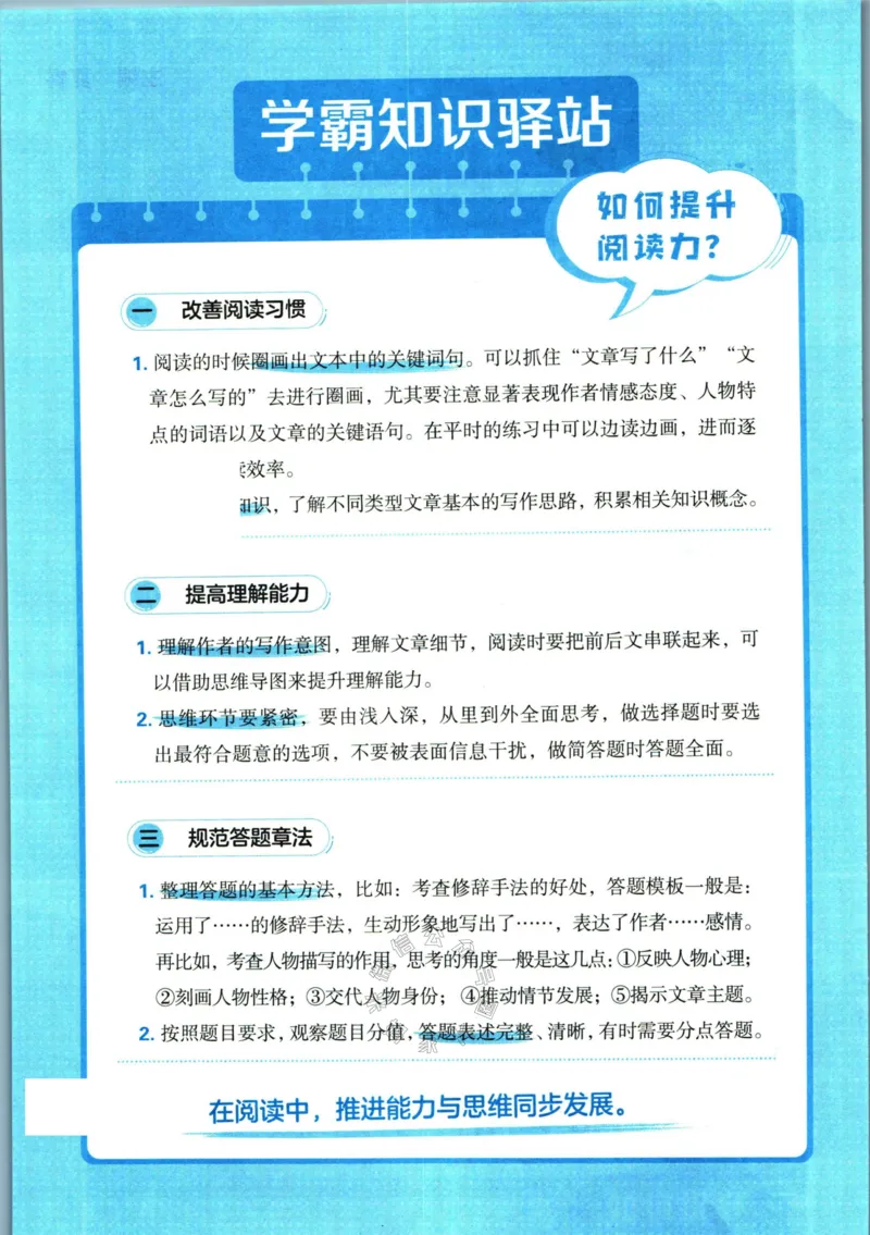 《005.学霸寒假语文阅读集训六年级_小学1-6年级全科全套_1-6年级全科下册_六年级_其他补充资料_寒假衔接资料》第4页预览