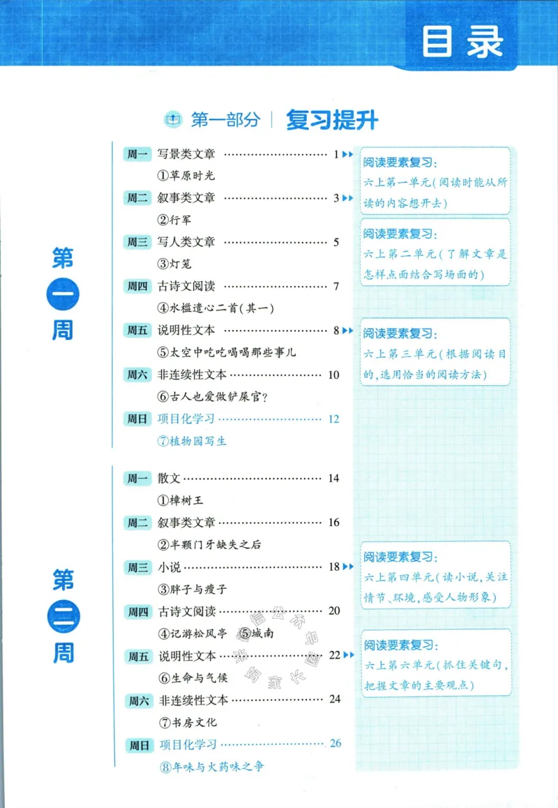 《005.学霸寒假语文阅读集训六年级_小学1-6年级全科全套_1-6年级全科下册_六年级_其他补充资料_寒假衔接资料》第5页预览