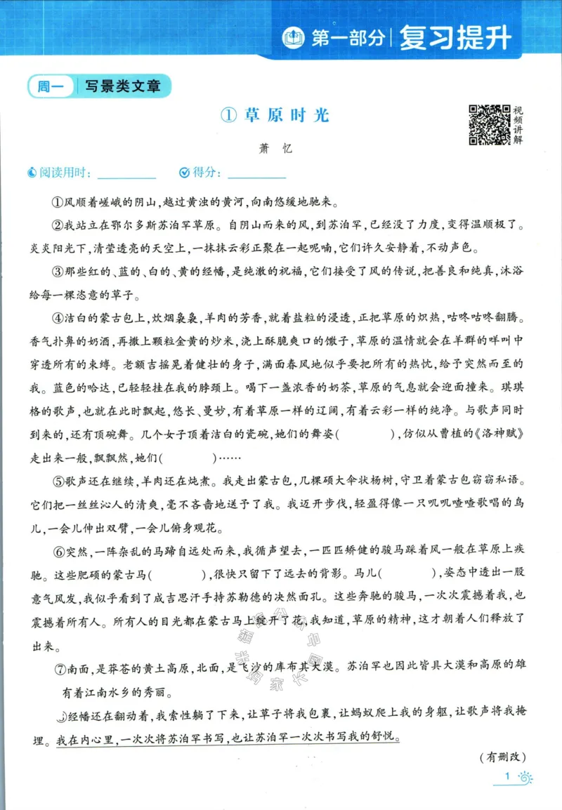 《005.学霸寒假语文阅读集训六年级_小学1-6年级全科全套_1-6年级全科下册_六年级_其他补充资料_寒假衔接资料》第7页预览